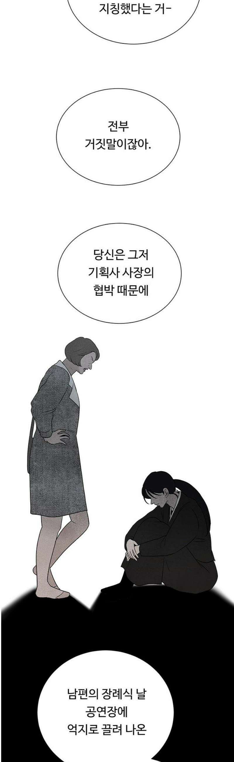 별의 눈동자 27화 0．1％의 틈새 20