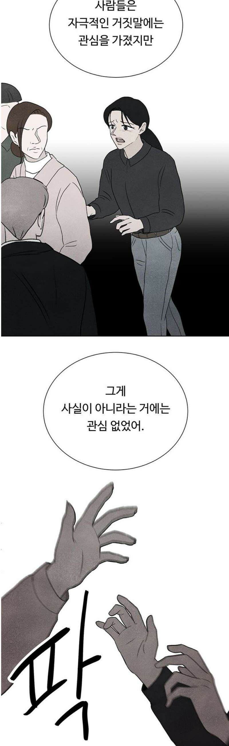 별의 눈동자 27화 0．1％의 틈새 25