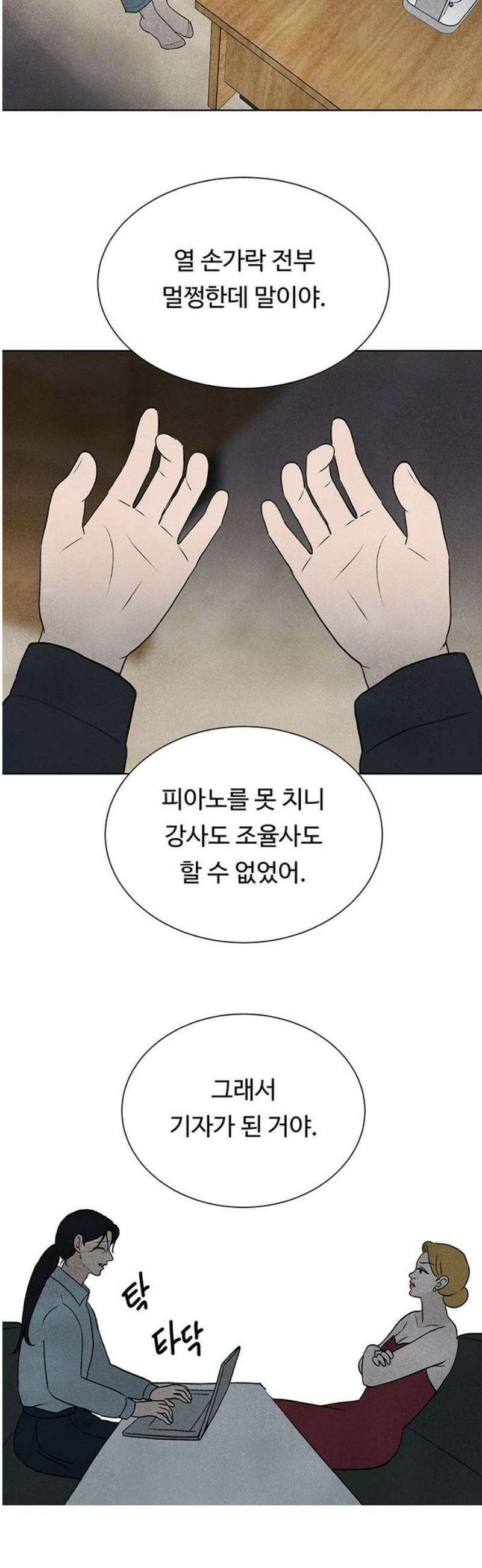 별의 눈동자 27화 0．1％의 틈새 27