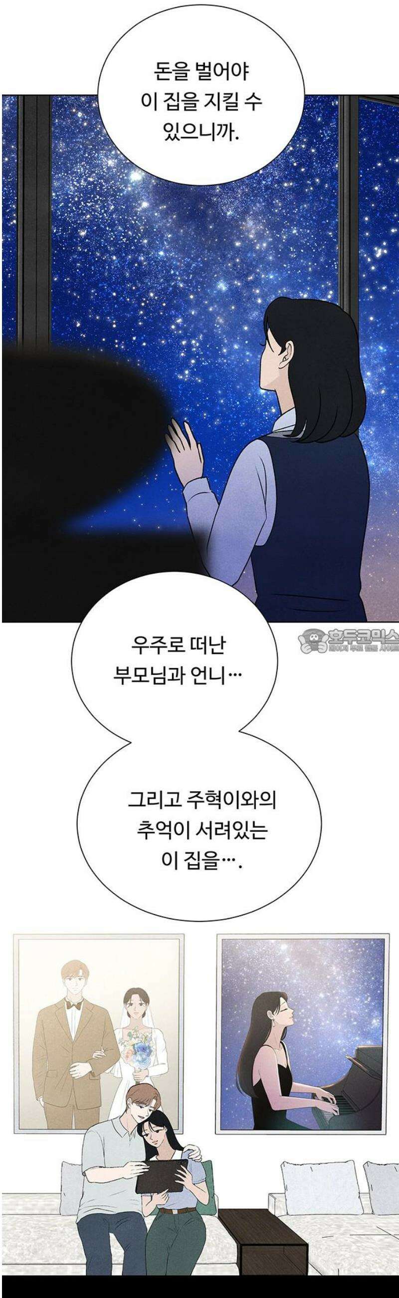 별의 눈동자 27화 0．1％의 틈새 28
