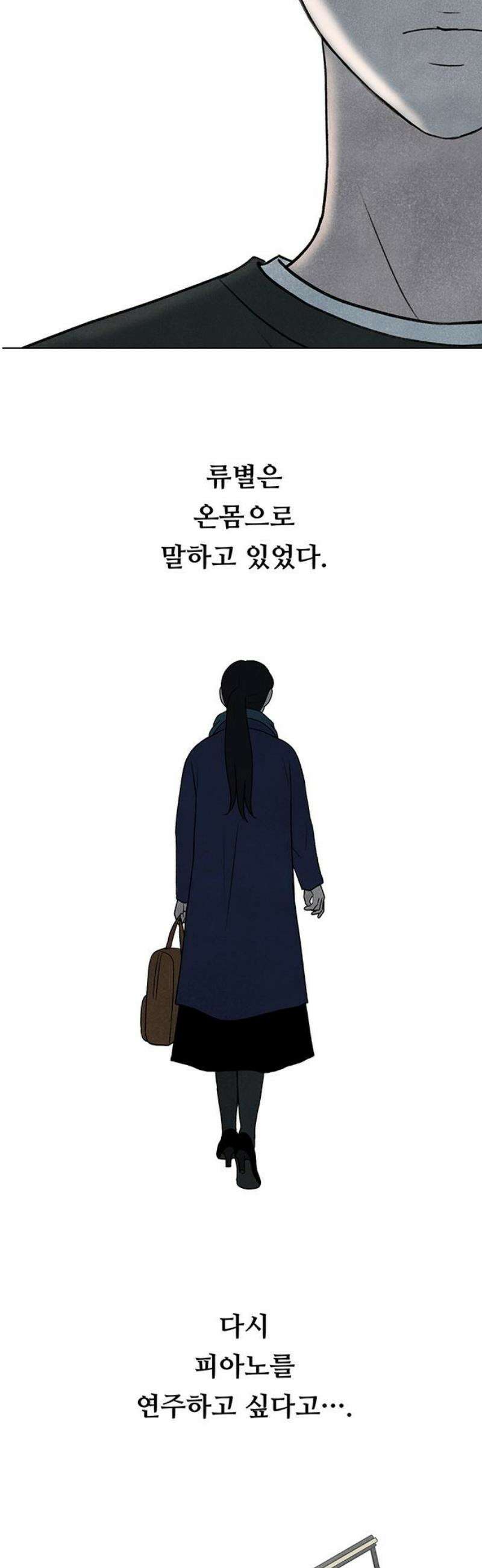 별의 눈동자 27화 0．1％의 틈새 31