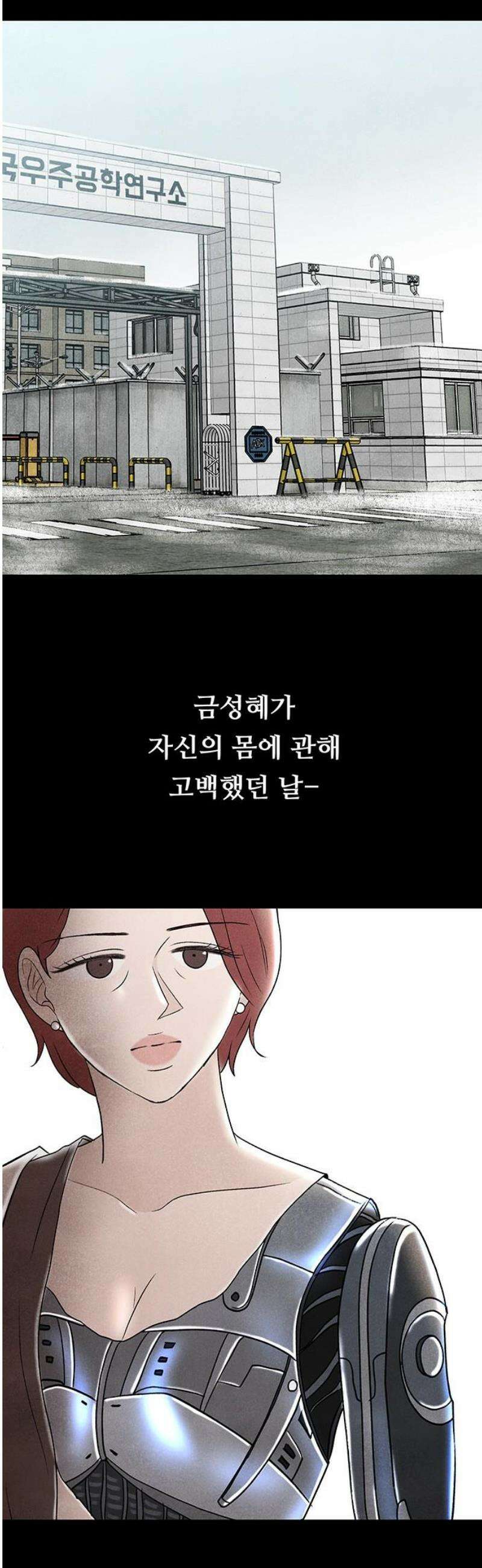 별의 눈동자 27화 0．1％의 틈새 33