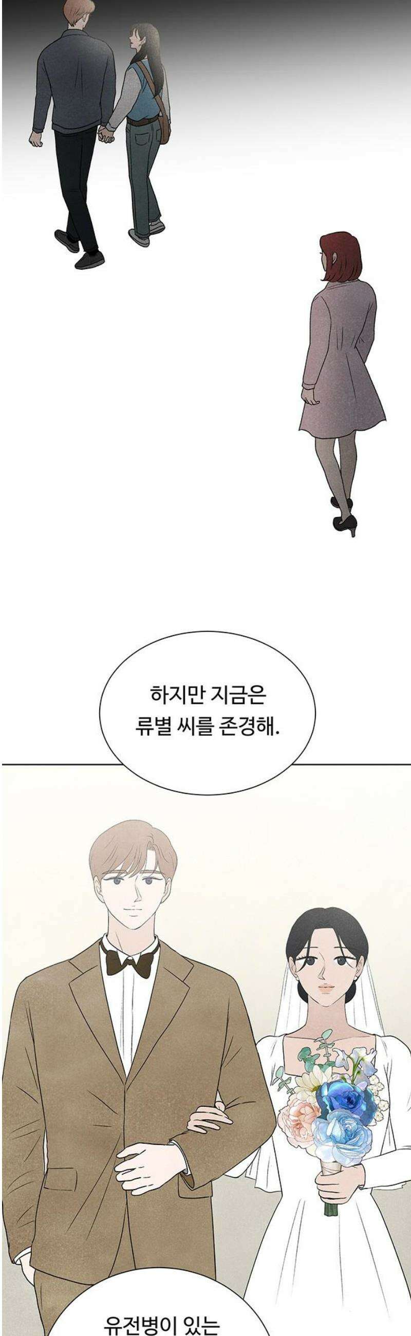 별의 눈동자 27화 0．1％의 틈새 35