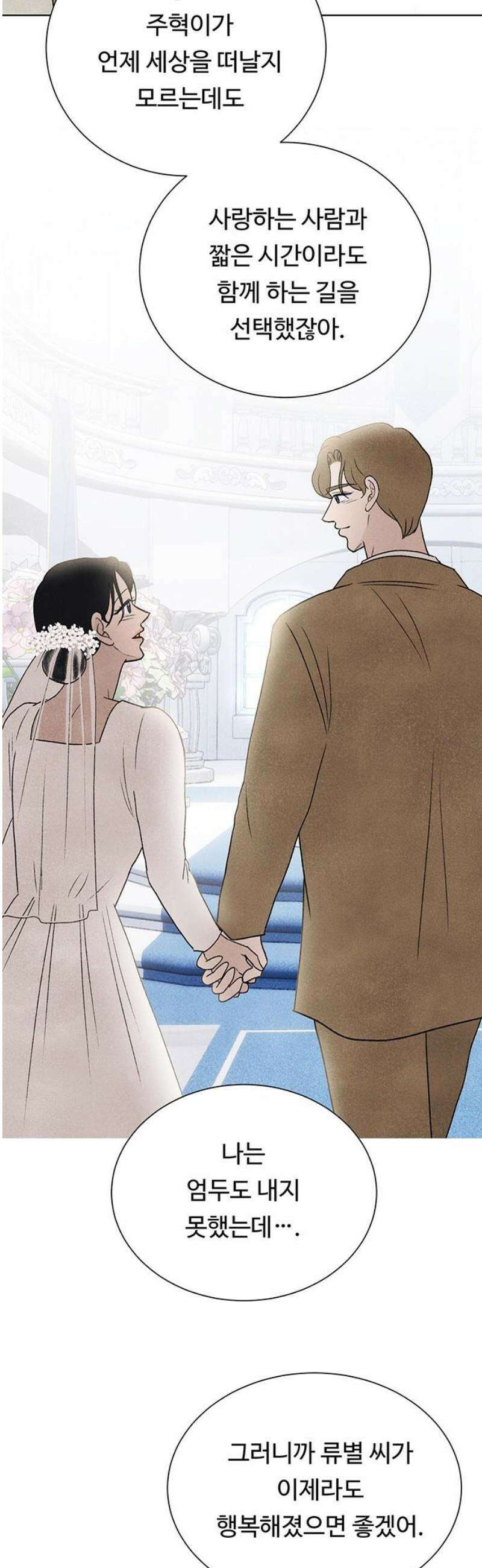 별의 눈동자 27화 0．1％의 틈새 36