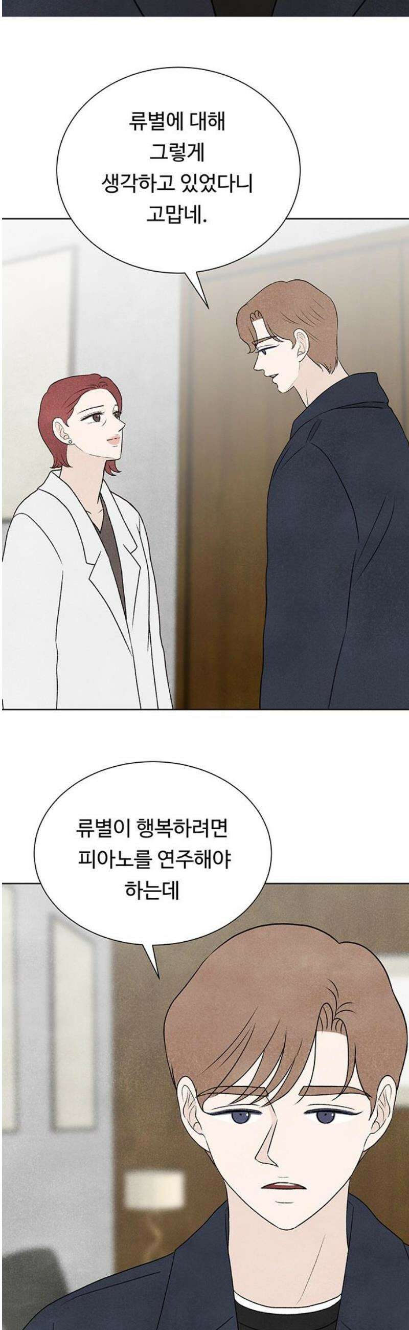별의 눈동자 27화 0．1％의 틈새 38