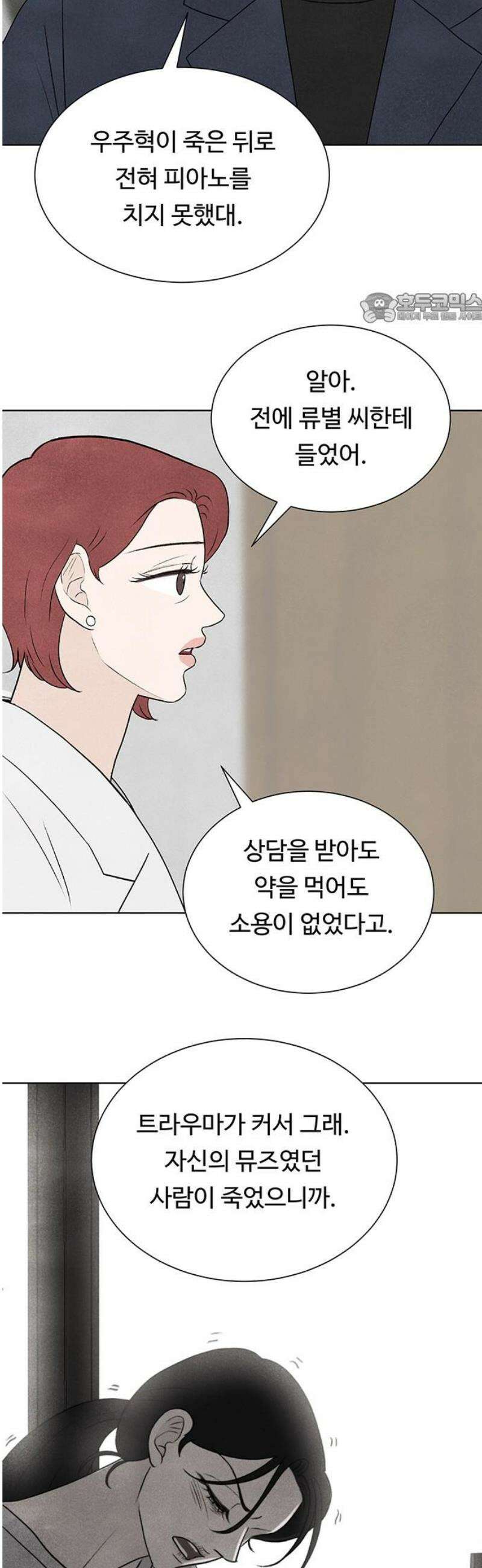 별의 눈동자 27화 0．1％의 틈새 39
