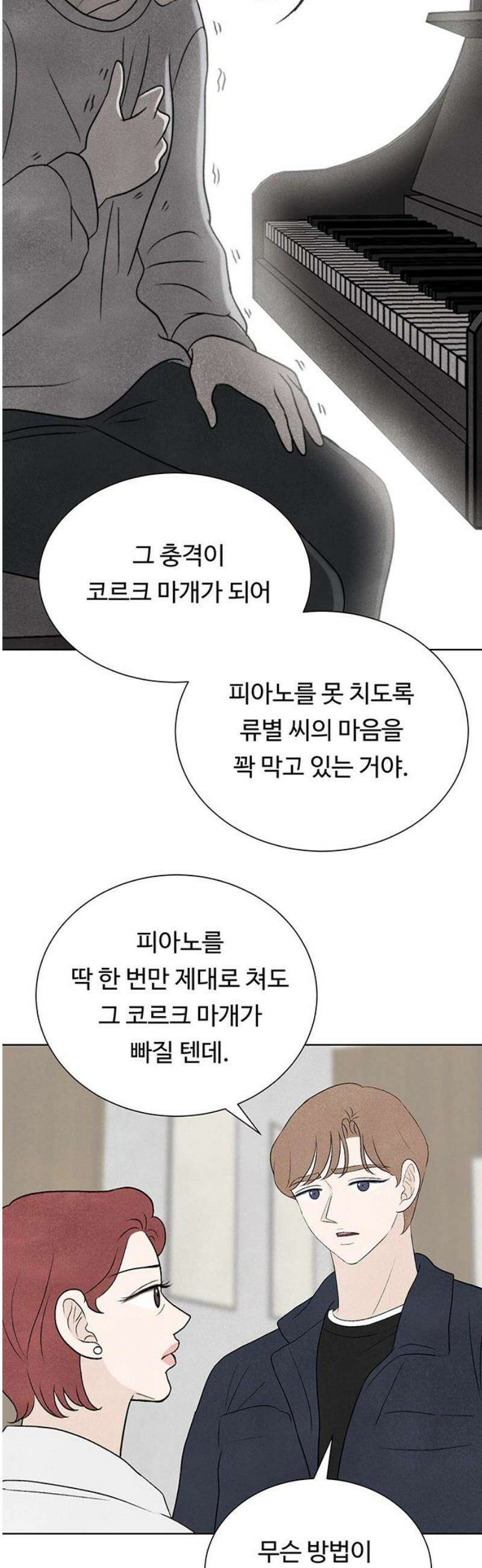 별의 눈동자 27화 0．1％의 틈새 40