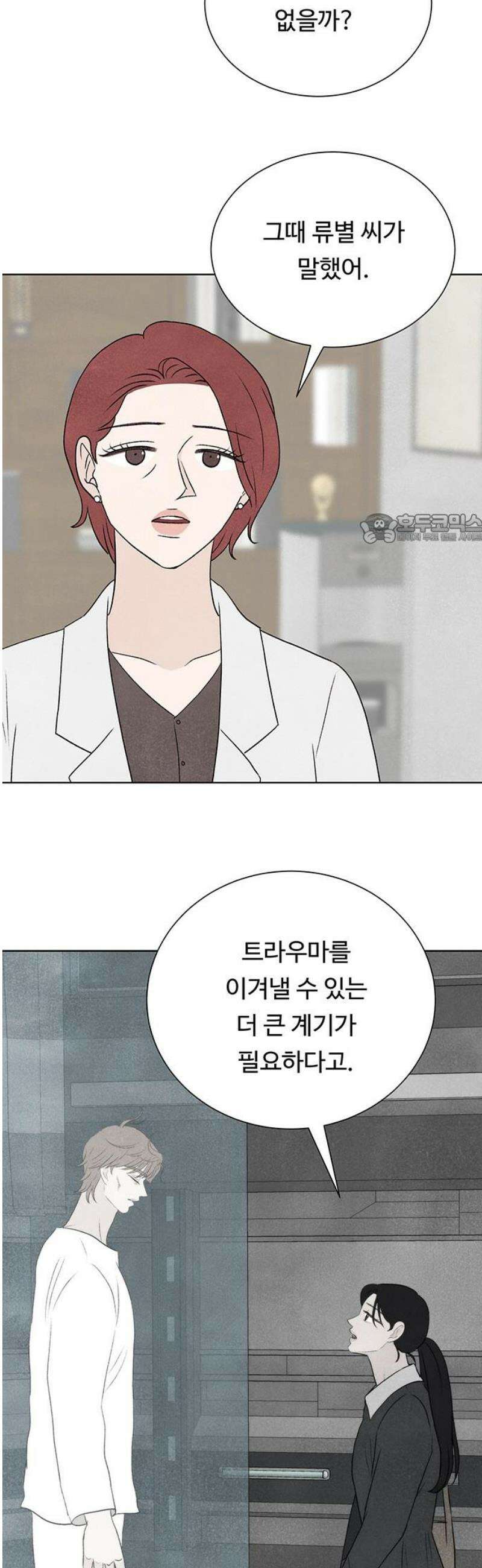 별의 눈동자 27화 0．1％의 틈새 41