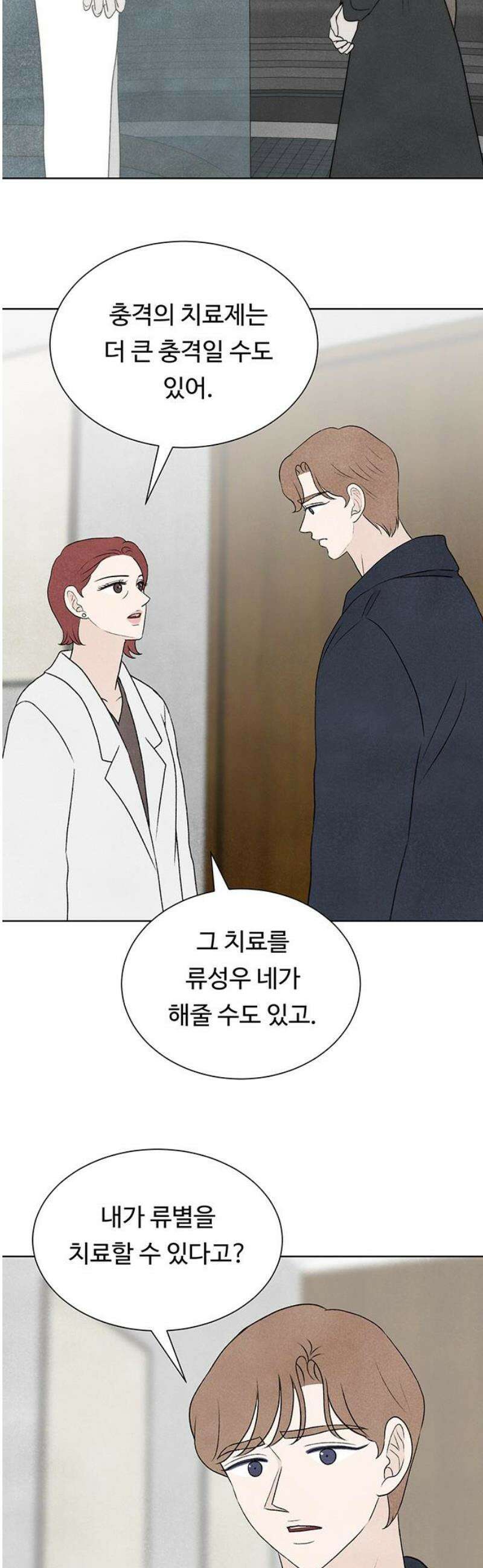 별의 눈동자 27화 0．1％의 틈새 42