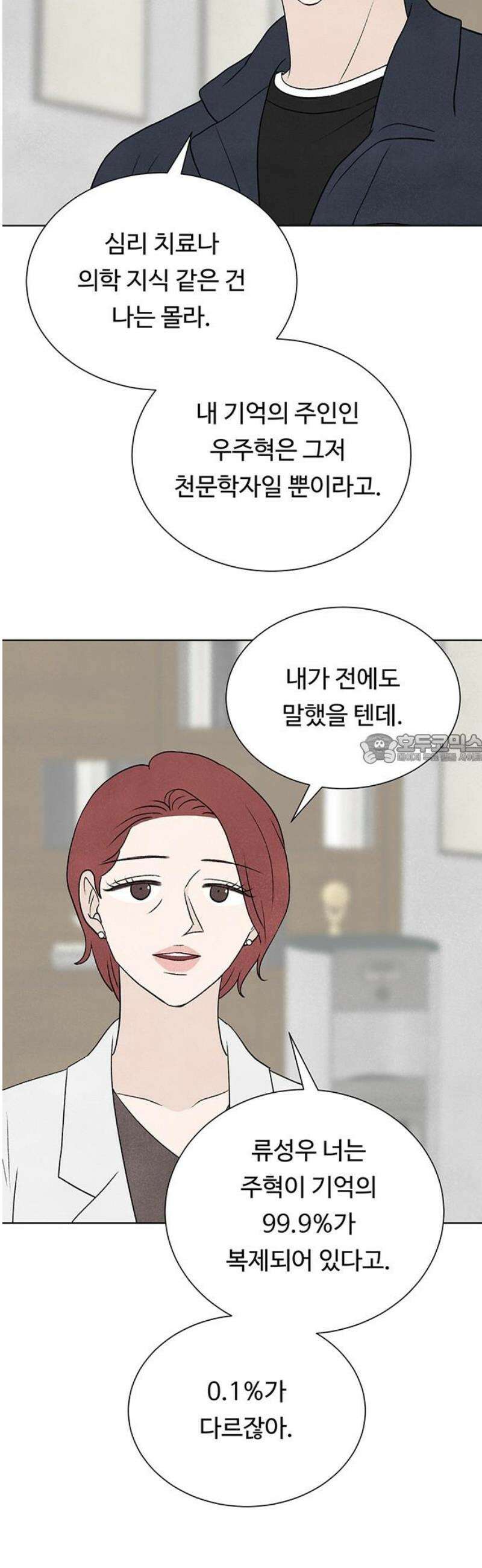 별의 눈동자 27화 0．1％의 틈새 43