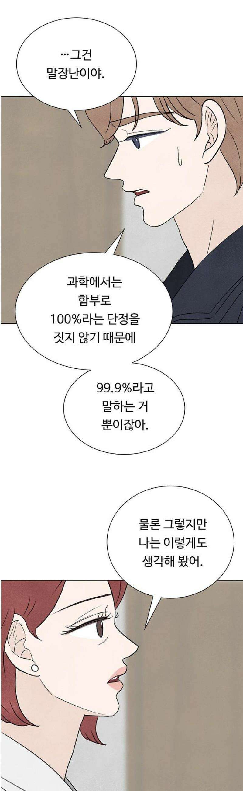 별의 눈동자 27화 0．1％의 틈새 44
