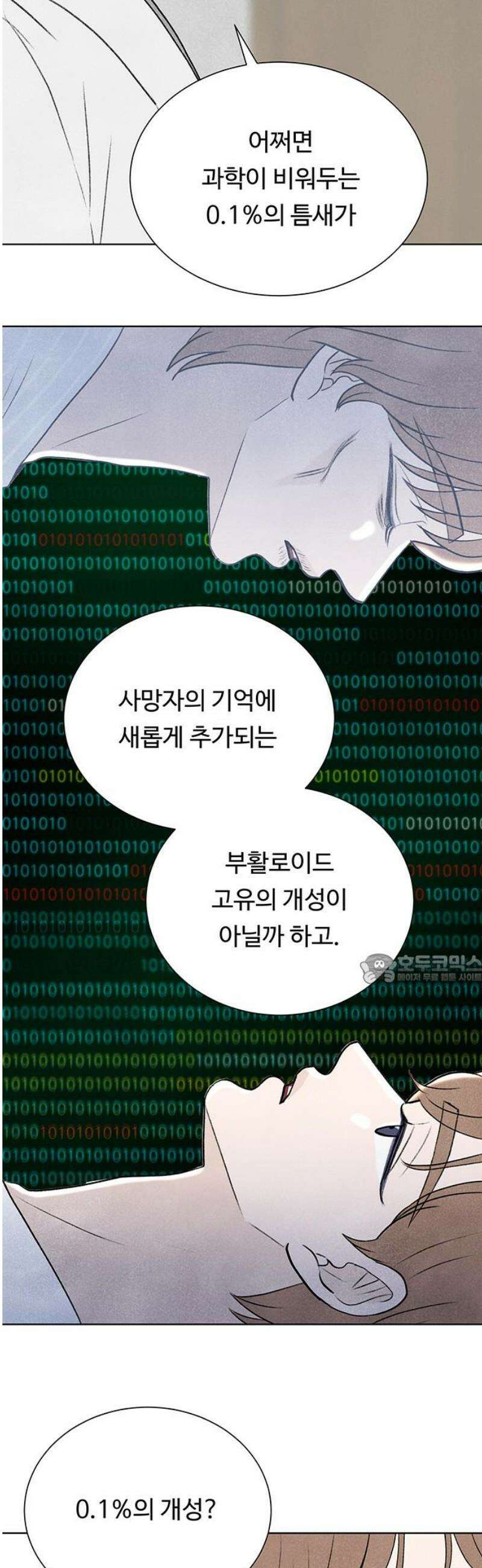 별의 눈동자 27화 0．1％의 틈새 45