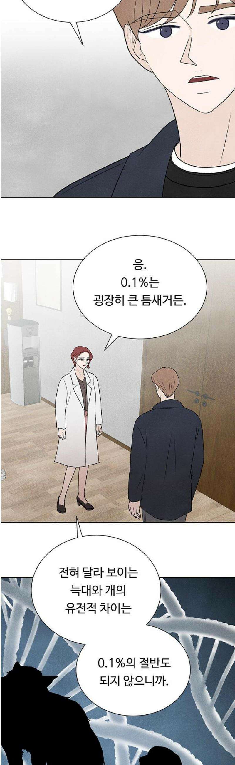 별의 눈동자 27화 0．1％의 틈새 46