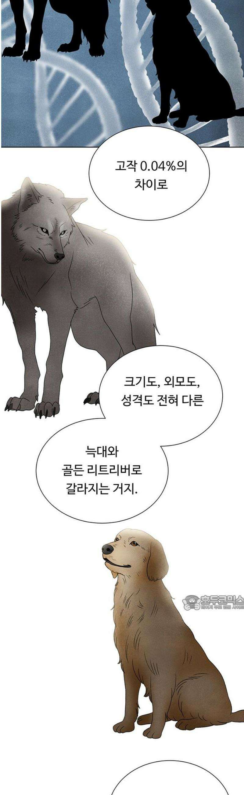 별의 눈동자 27화 0．1％의 틈새 47