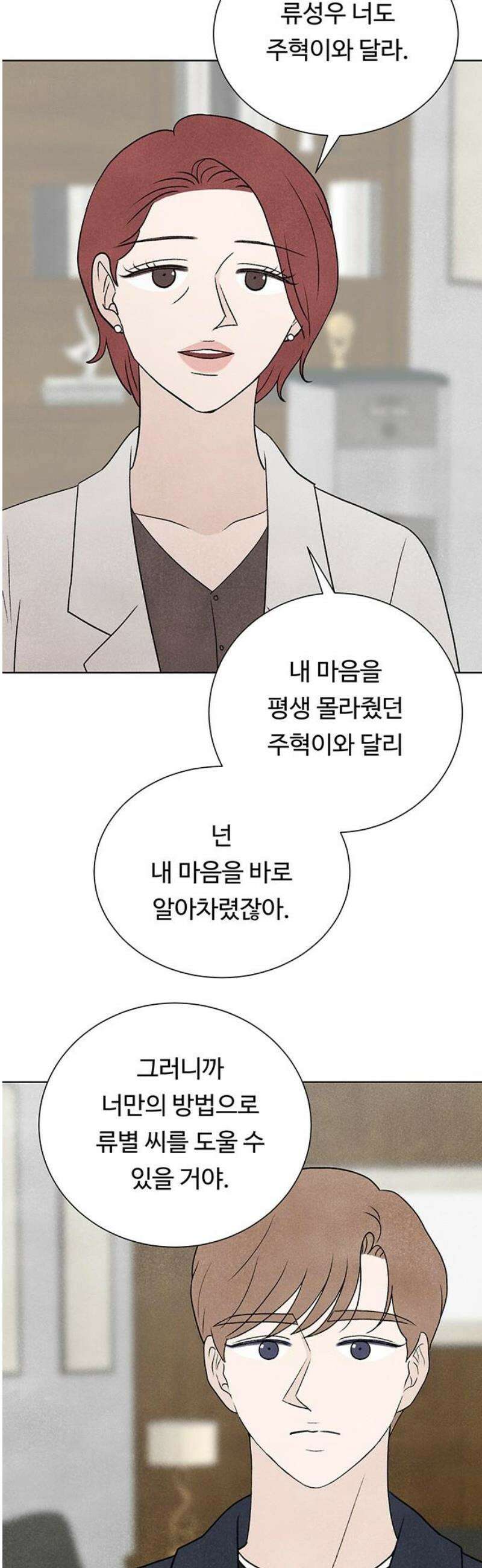 별의 눈동자 27화 0．1％의 틈새 48