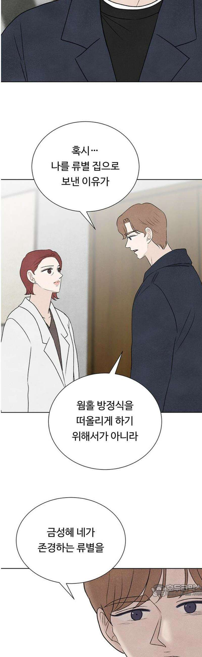 별의 눈동자 27화 0．1％의 틈새 49