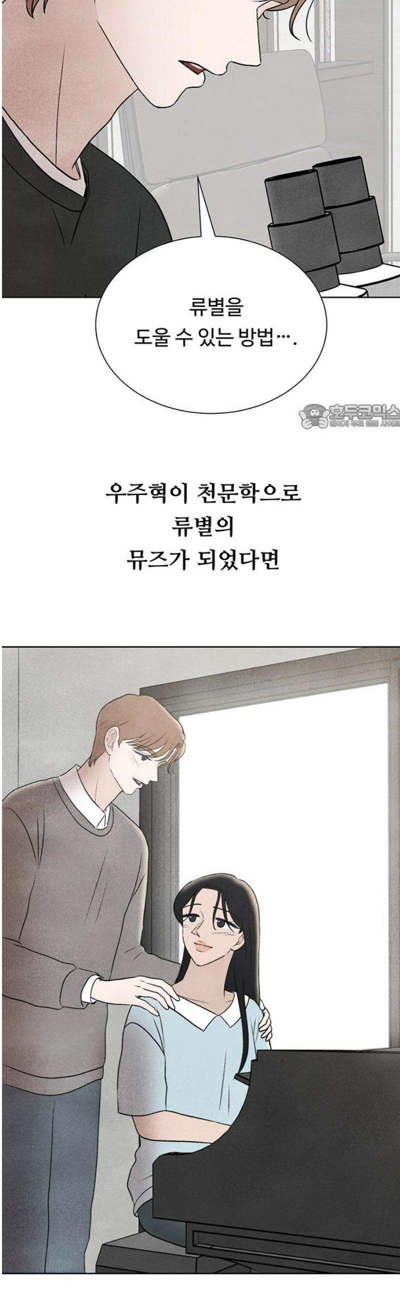 별의 눈동자 27화 0．1％의 틈새 56