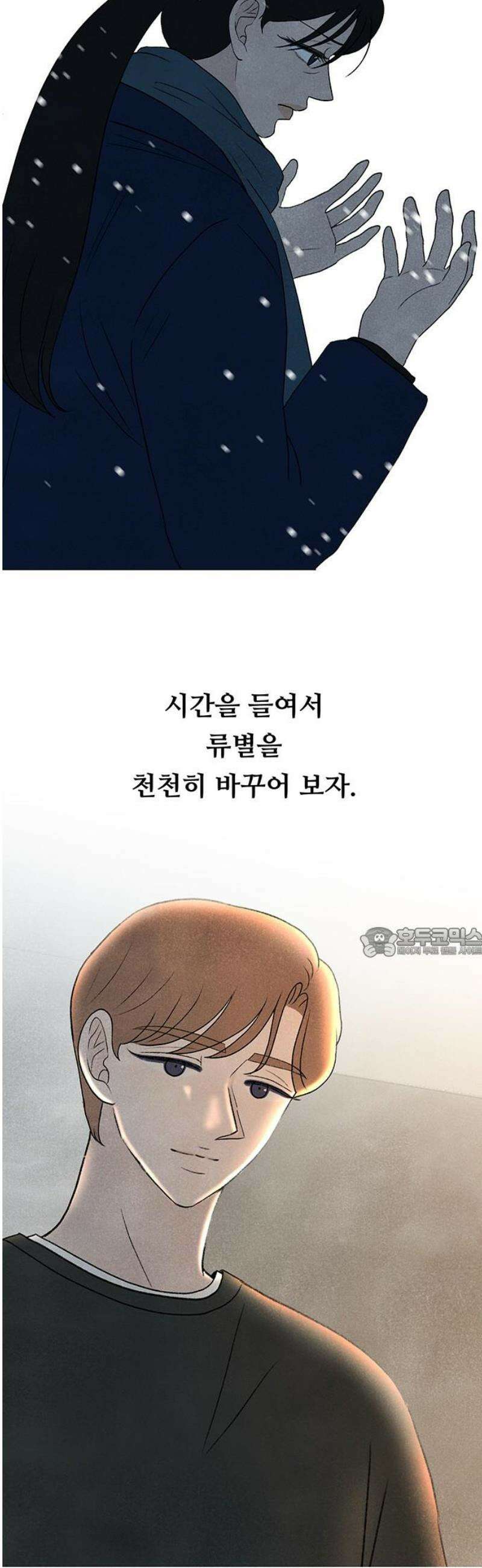 별의 눈동자 27화 0．1％의 틈새 60