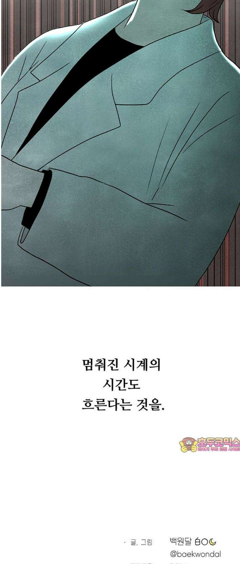 별의 눈동자 27화 0．1％의 틈새 62