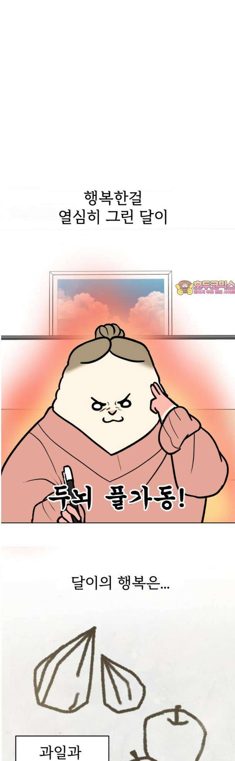 옹달샘 프로젝트 18화 따로카드 1