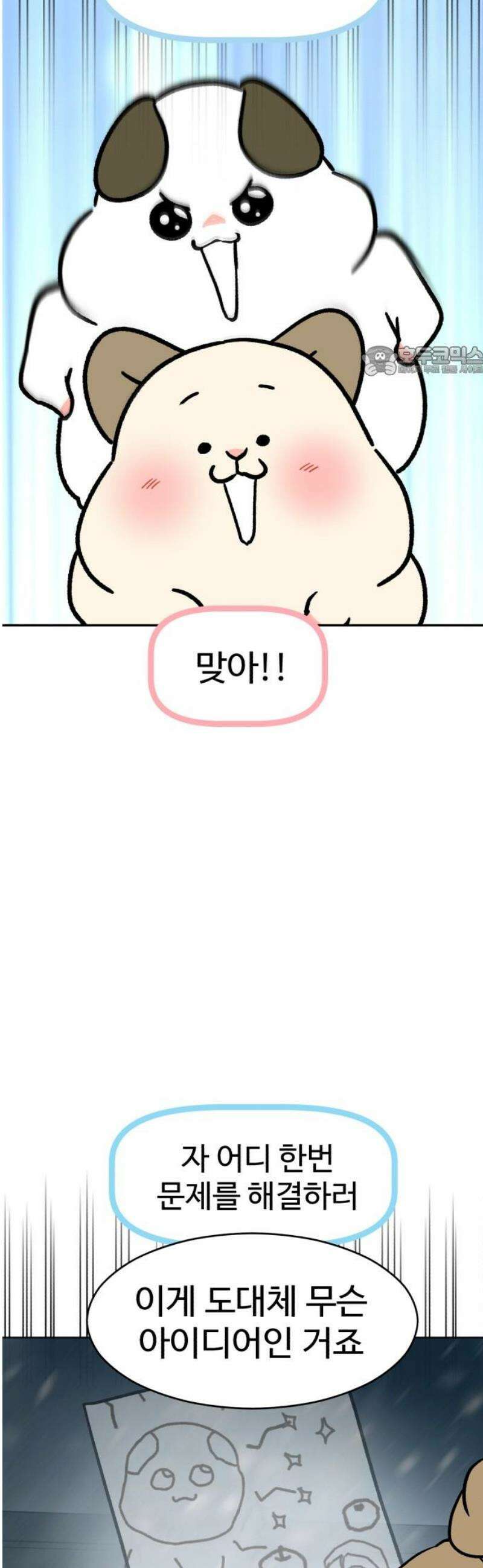 옹달샘 프로젝트 18화 따로카드 9