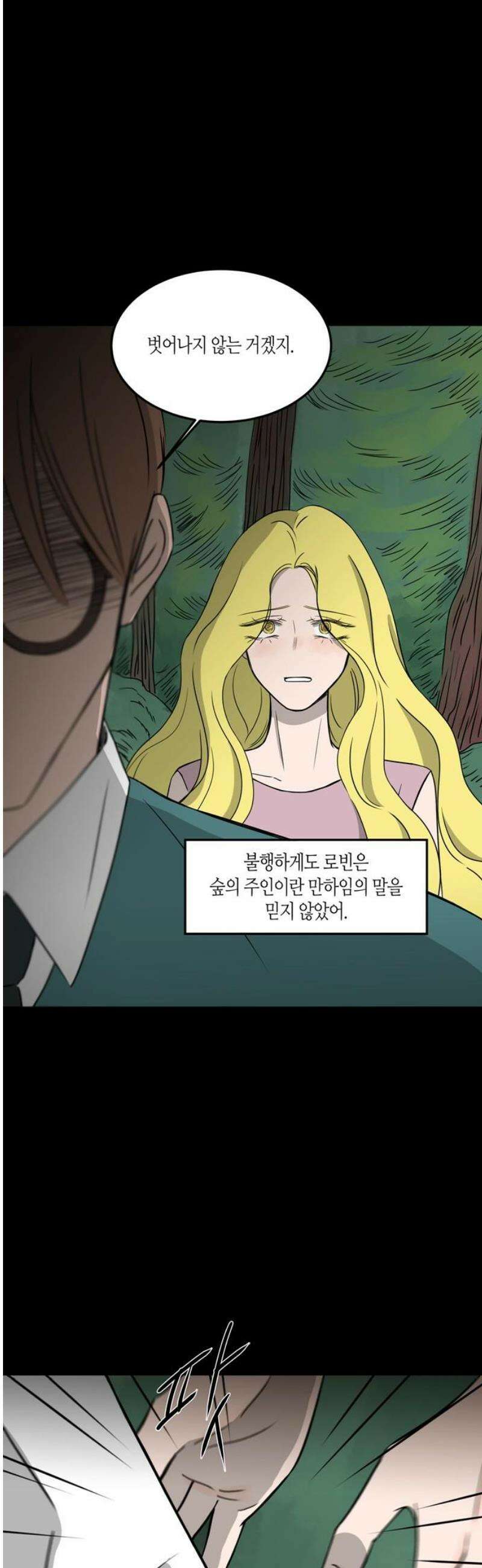 소곤소곤2 만하임 [마지막화] 18