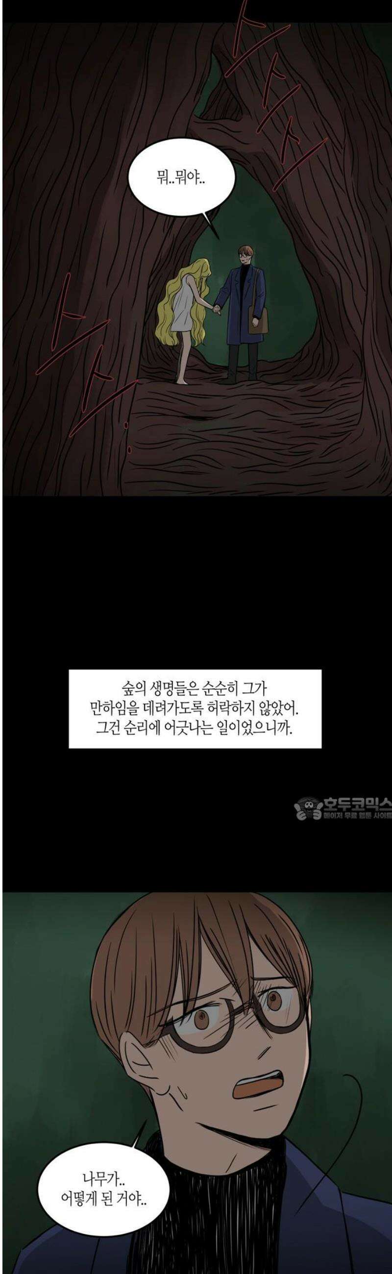 소곤소곤2 만하임 [마지막화] 30