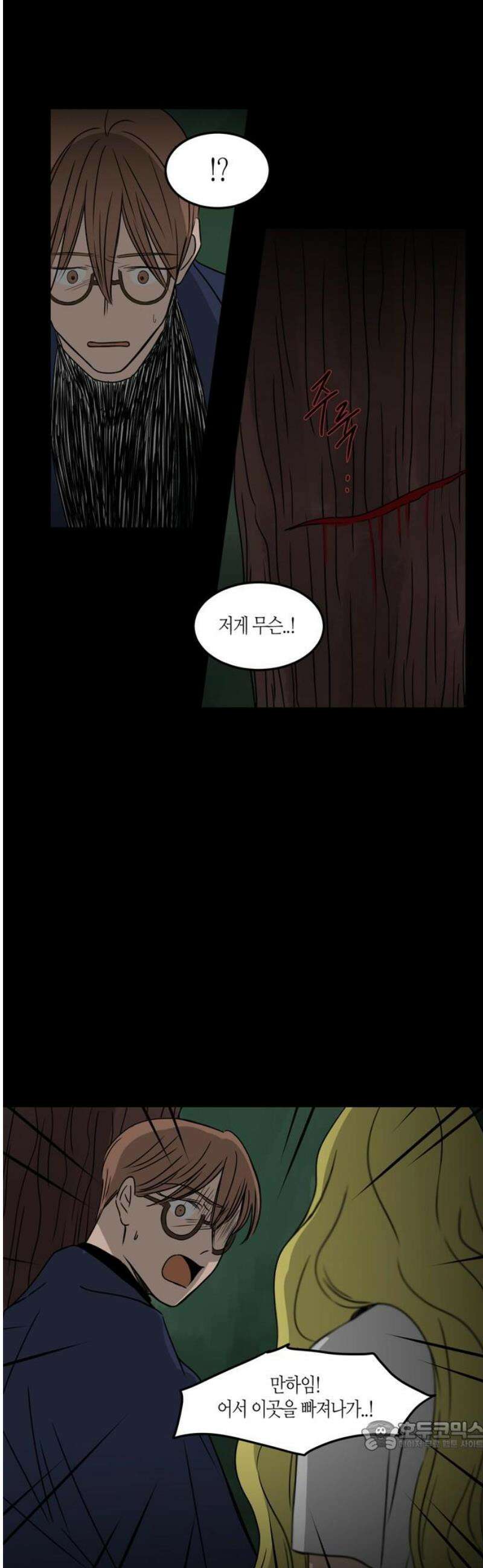 소곤소곤2 만하임 [마지막화] 34
