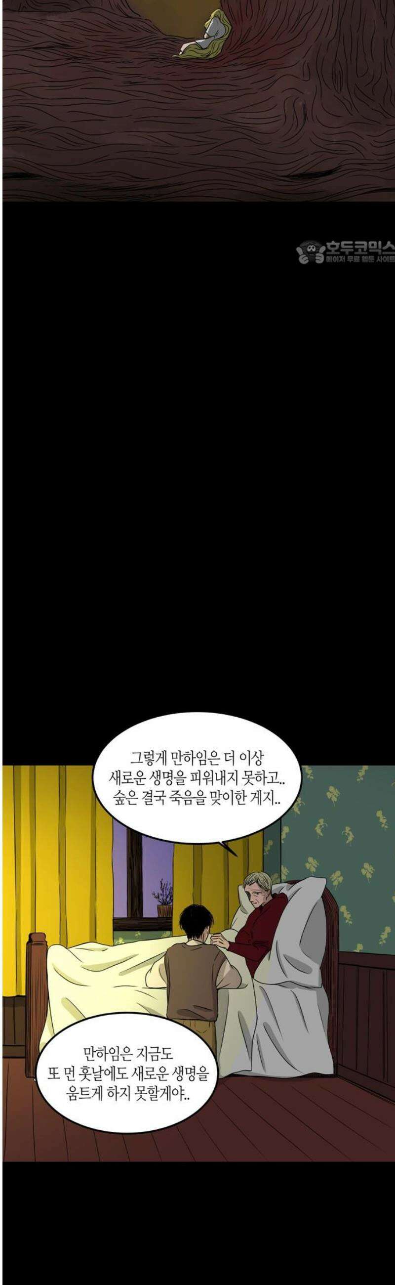 소곤소곤2 만하임 [마지막화] 39