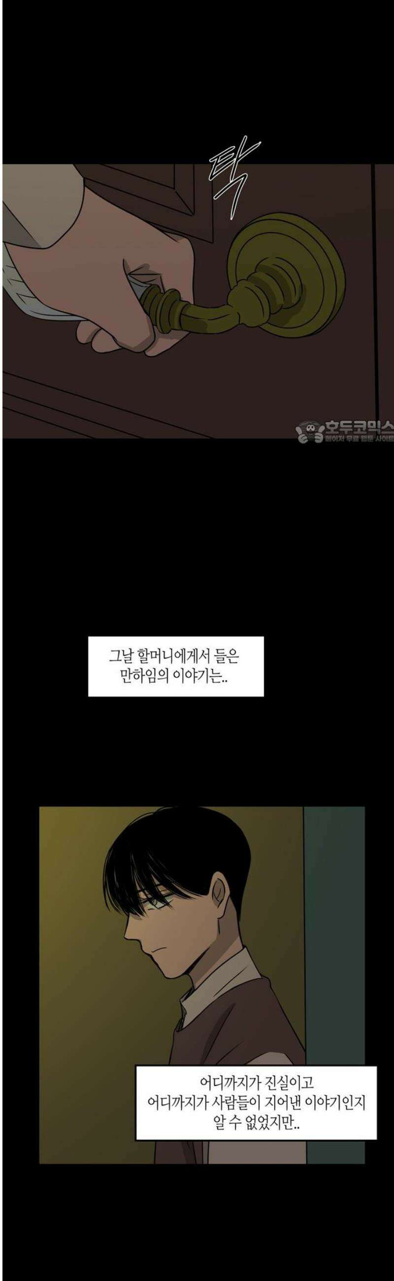 소곤소곤2 만하임 [마지막화] 41