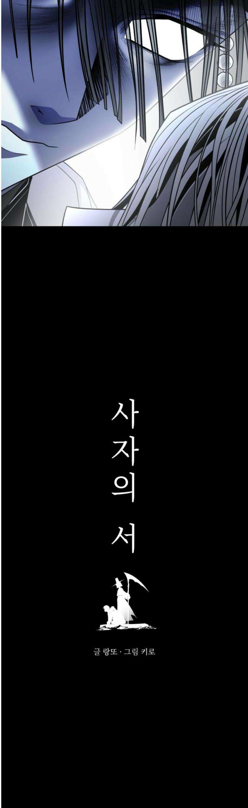 사자의 서 67화 3