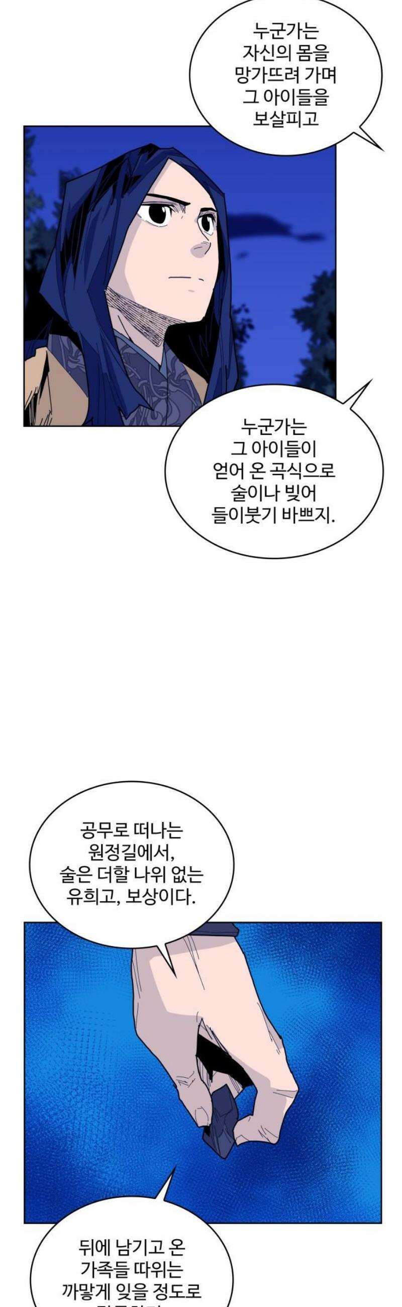 고구려 태왕미천 14화 : 기억과의 춤을 16