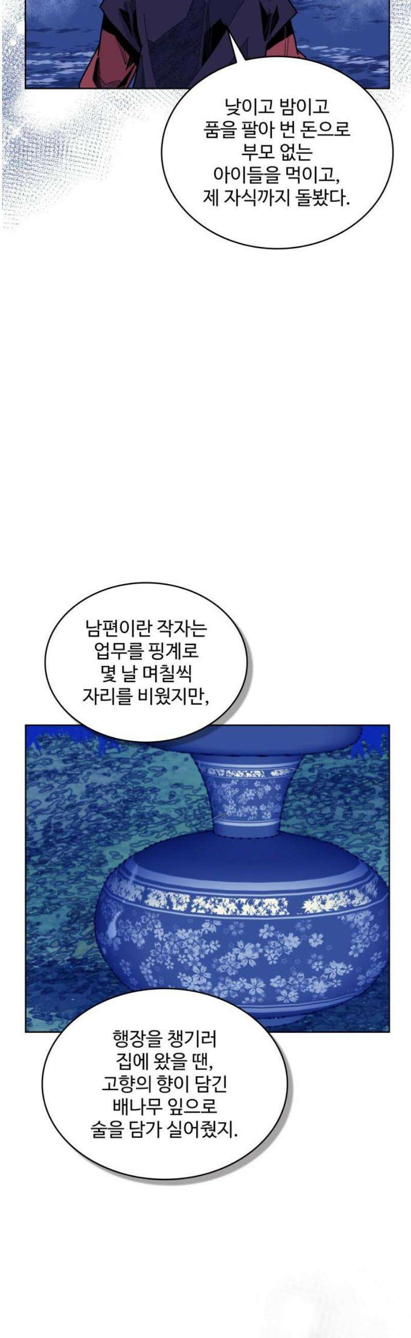 고구려 태왕미천 14화 : 기억과의 춤을 18