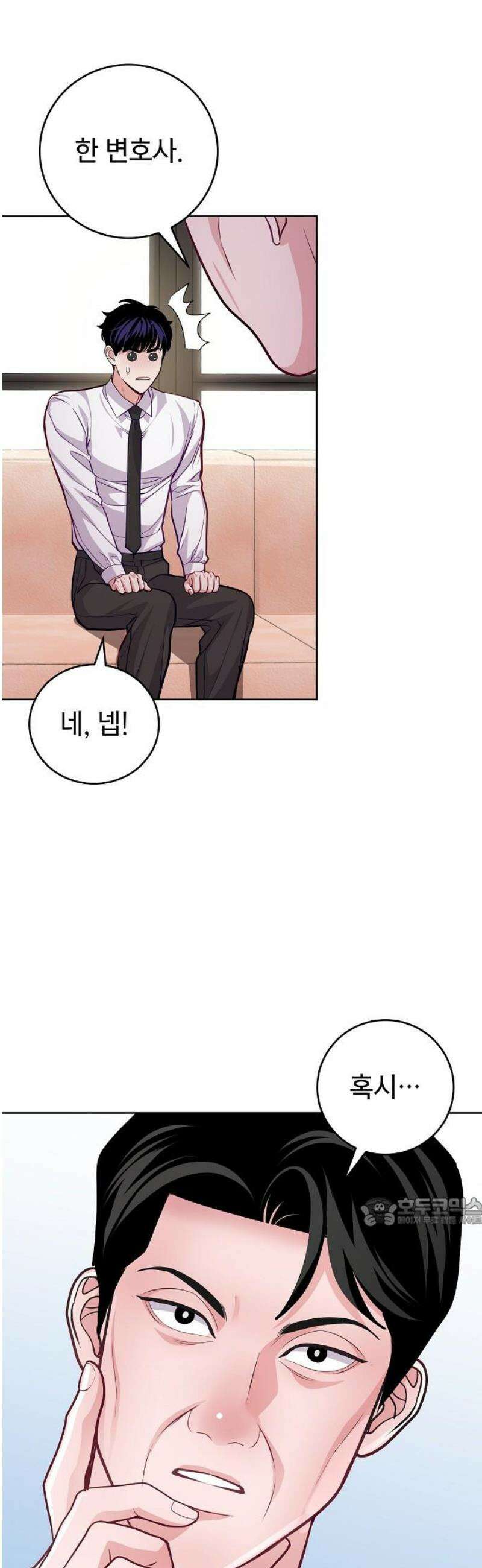 범상한 변호사의 아공간 10화 2