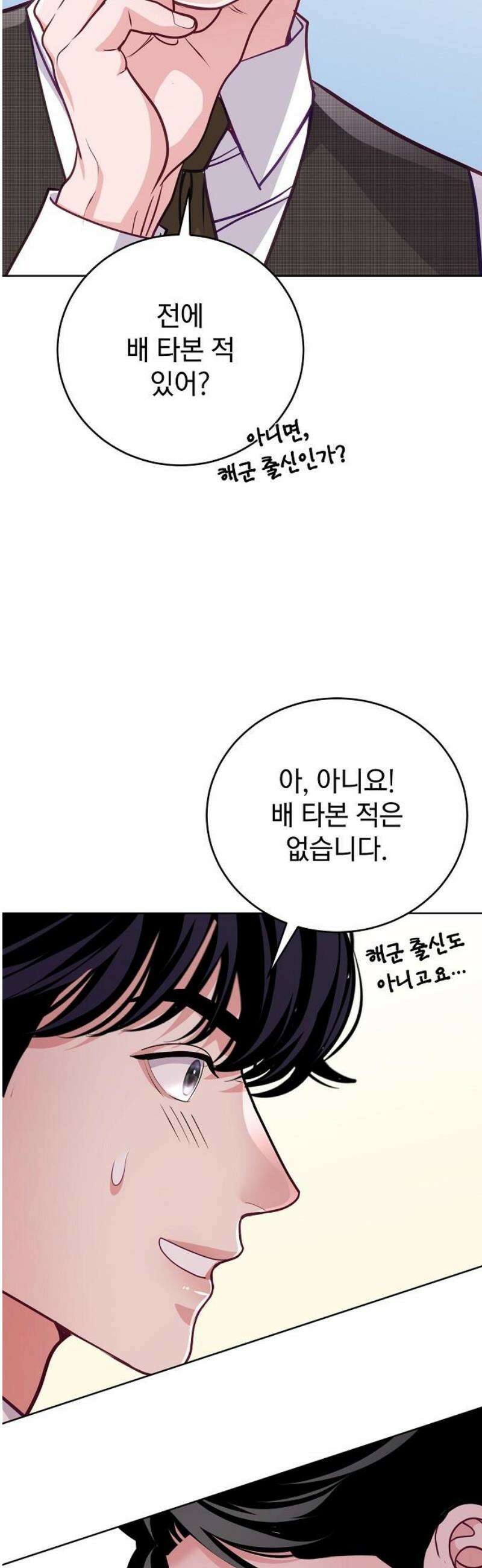 범상한 변호사의 아공간 10화 3