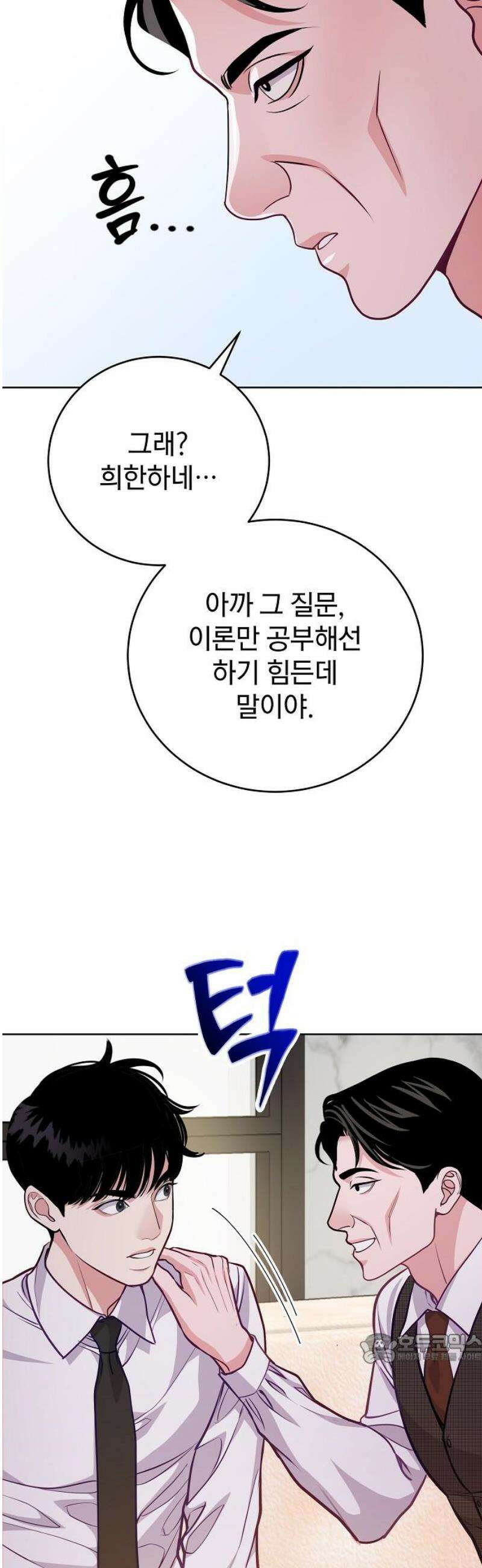 범상한 변호사의 아공간 10화 4