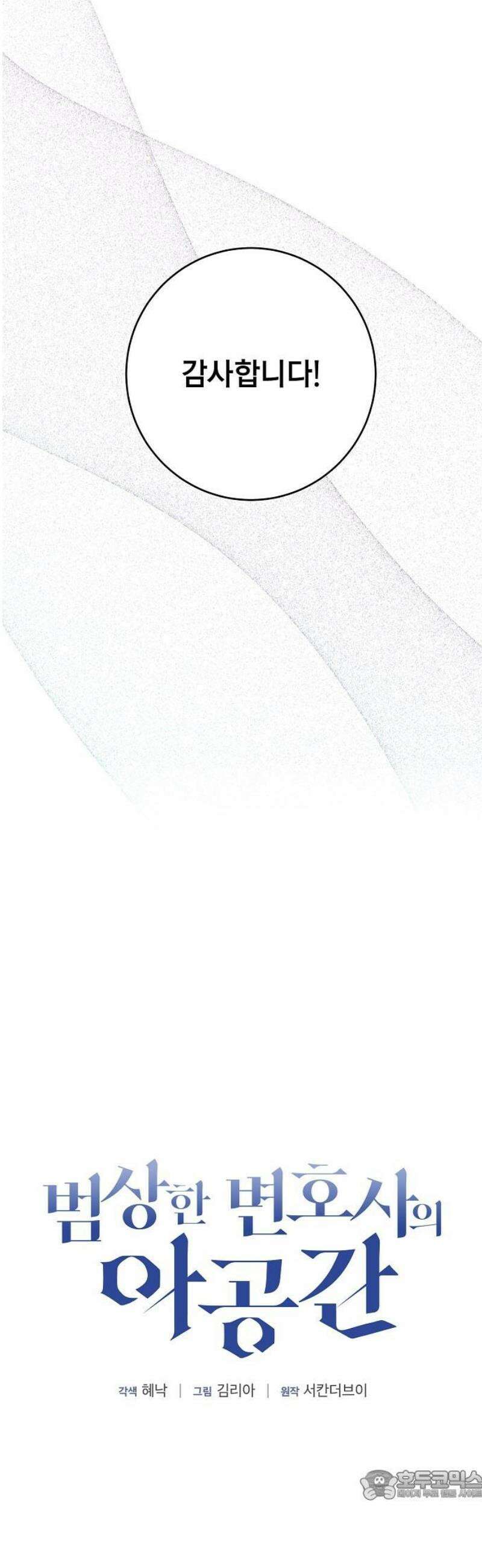 범상한 변호사의 아공간 10화 6