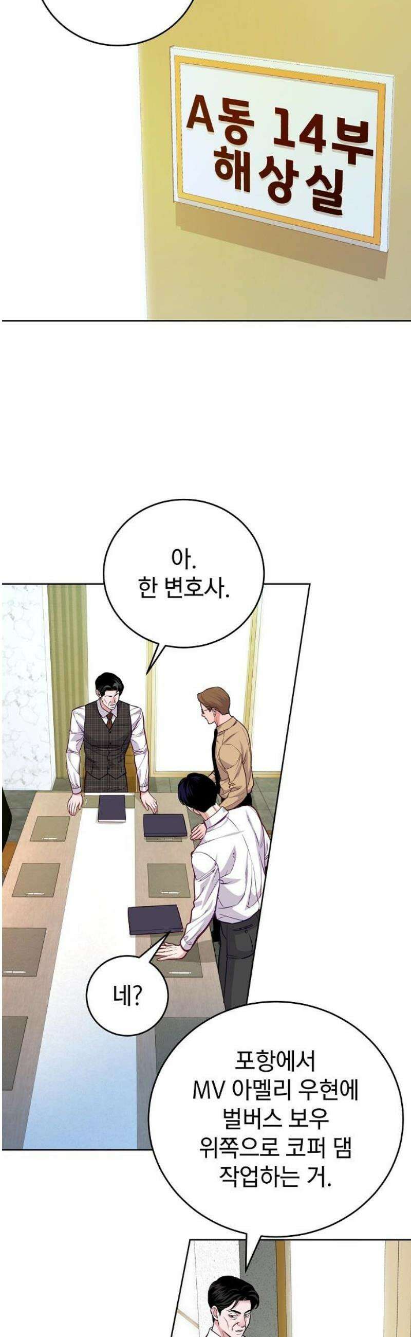 범상한 변호사의 아공간 10화 8