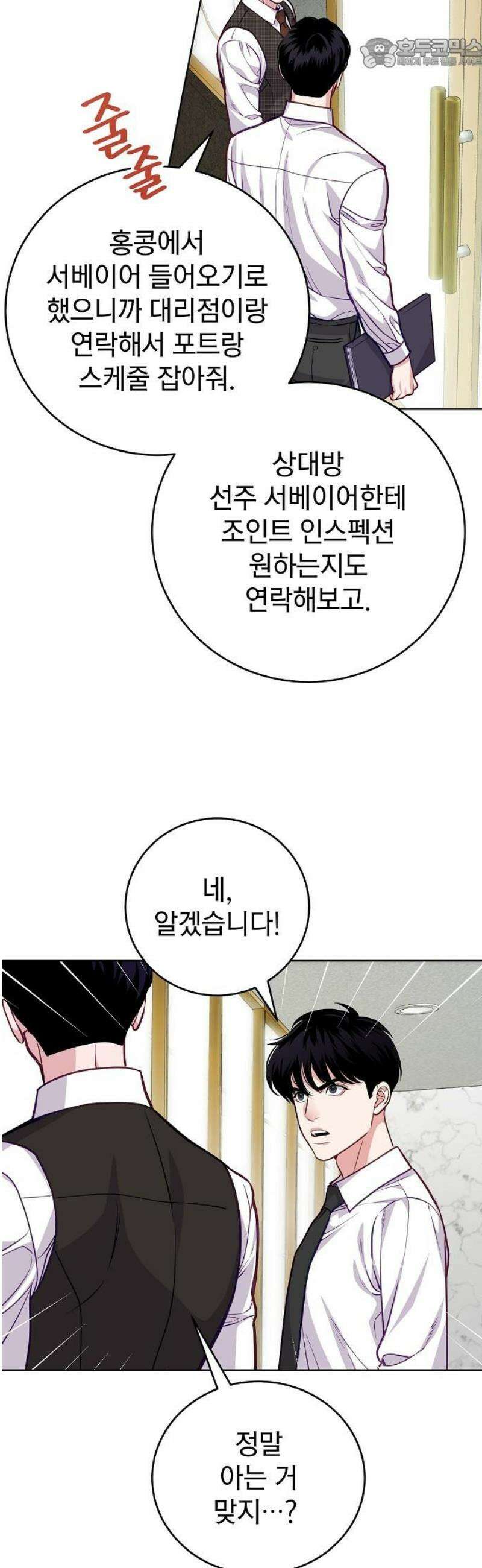 범상한 변호사의 아공간 10화 9