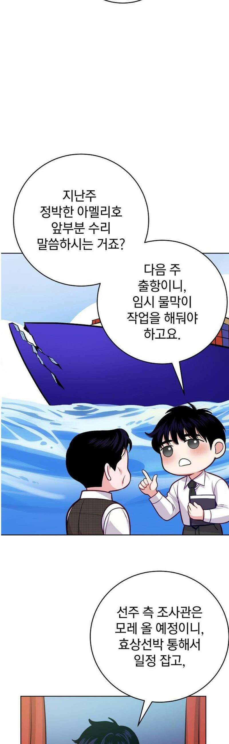 범상한 변호사의 아공간 10화 10