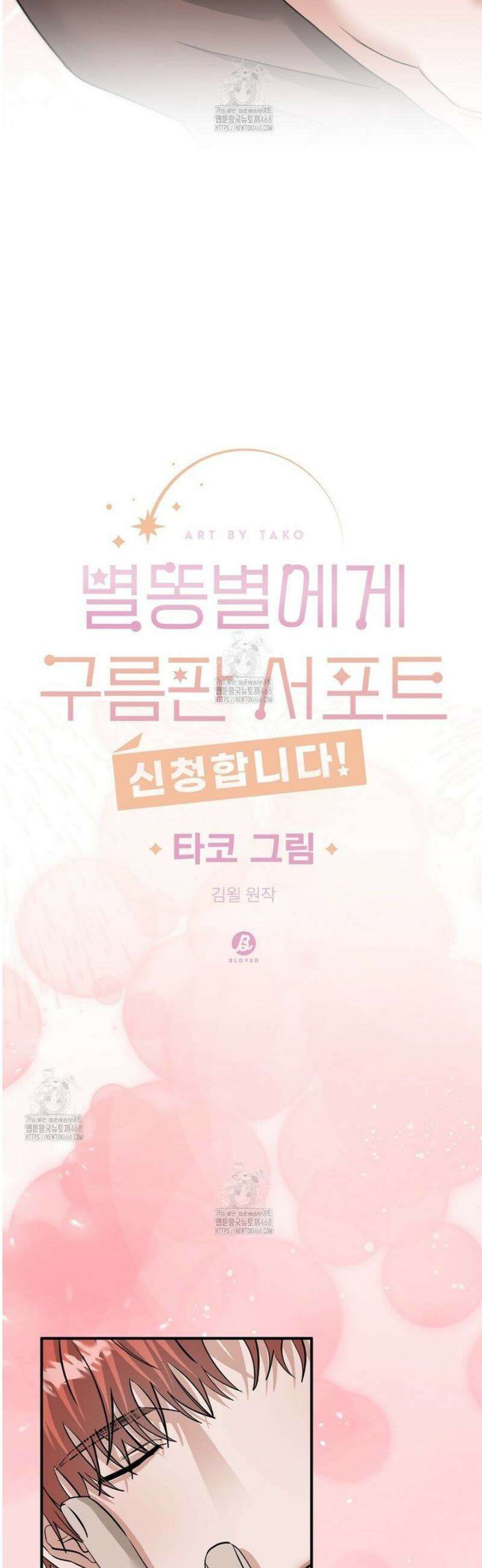 별똥별에게 구름판 서포트 신청합니다 44화 2