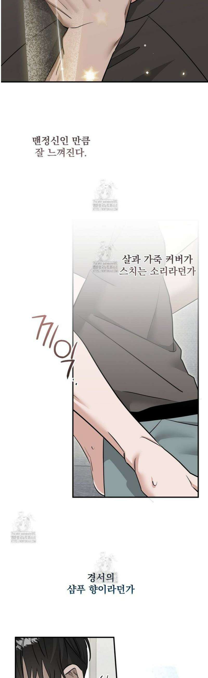 별똥별에게 구름판 서포트 신청합니다 44화 4