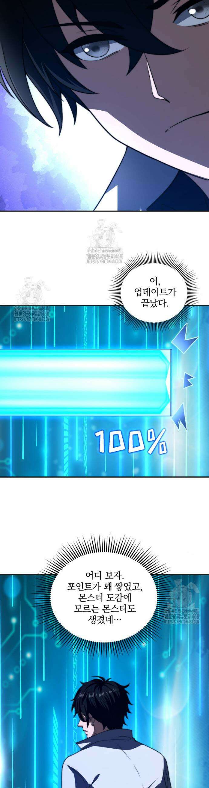 말세의 레벨 업 서포터 49화 7