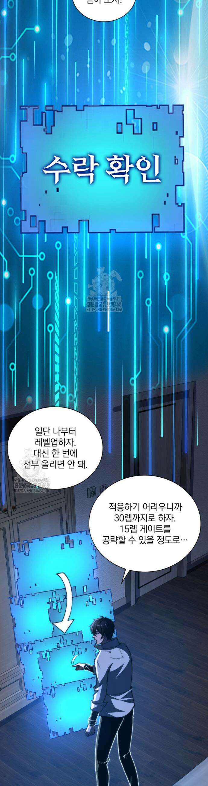 말세의 레벨 업 서포터 49화 13