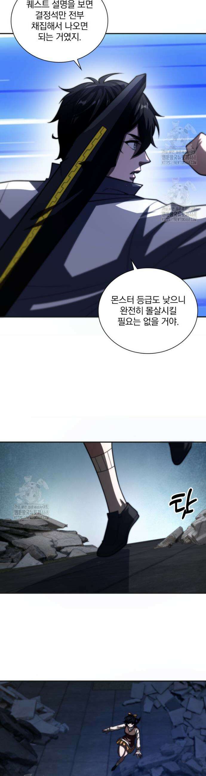 말세의 레벨 업 서포터 49화 20