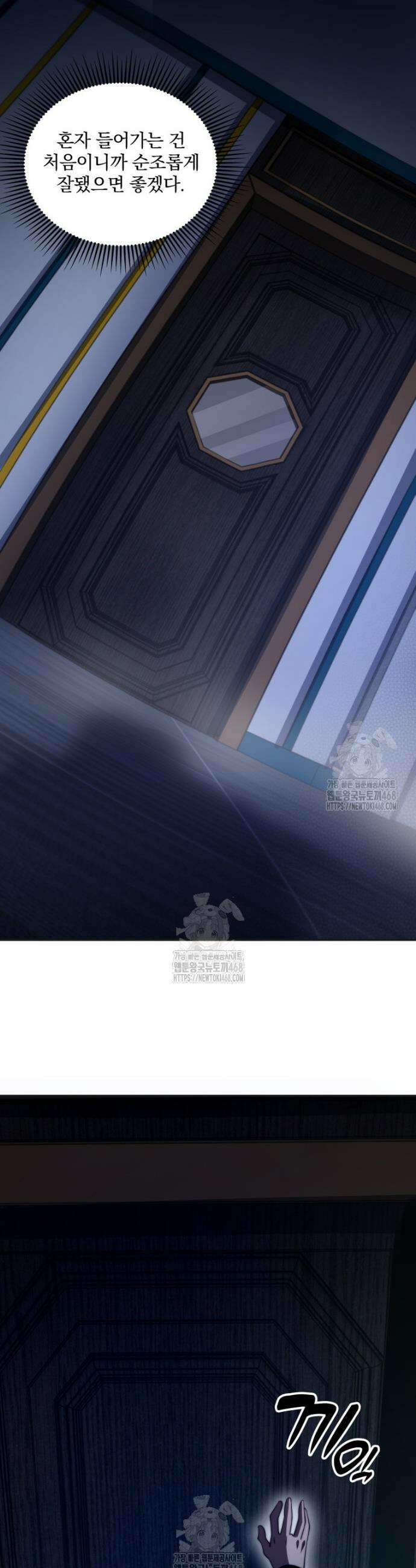 말세의 레벨 업 서포터 49화 22