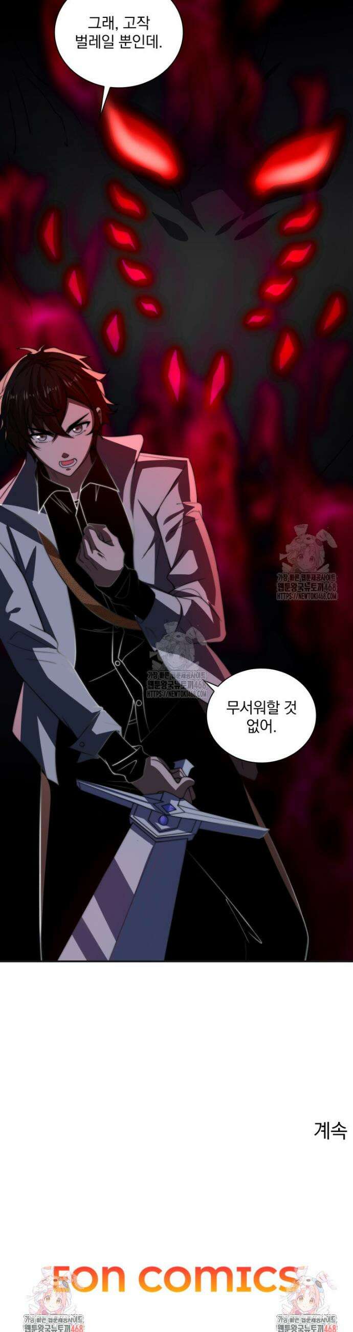 말세의 레벨 업 서포터 49화 34