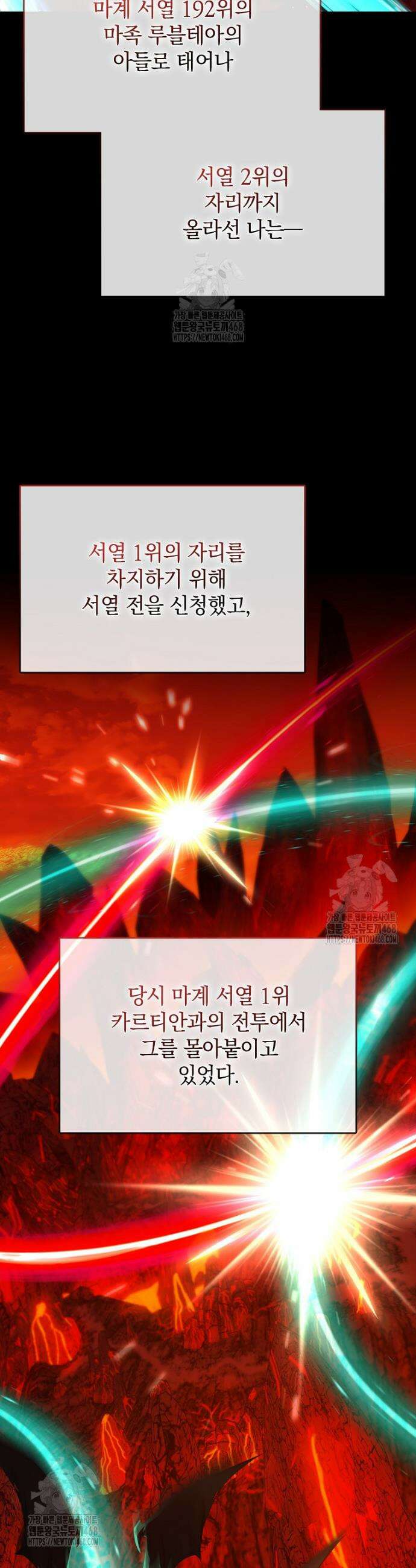 만렙 플레이어 113화 7