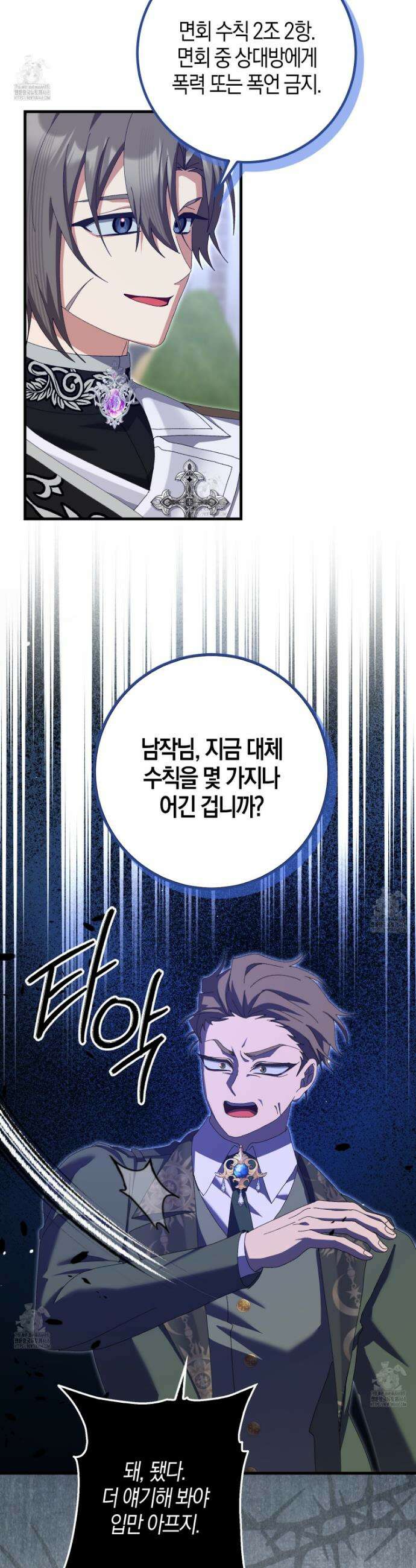 남편을 잘못 키워 버렸다 53화 2