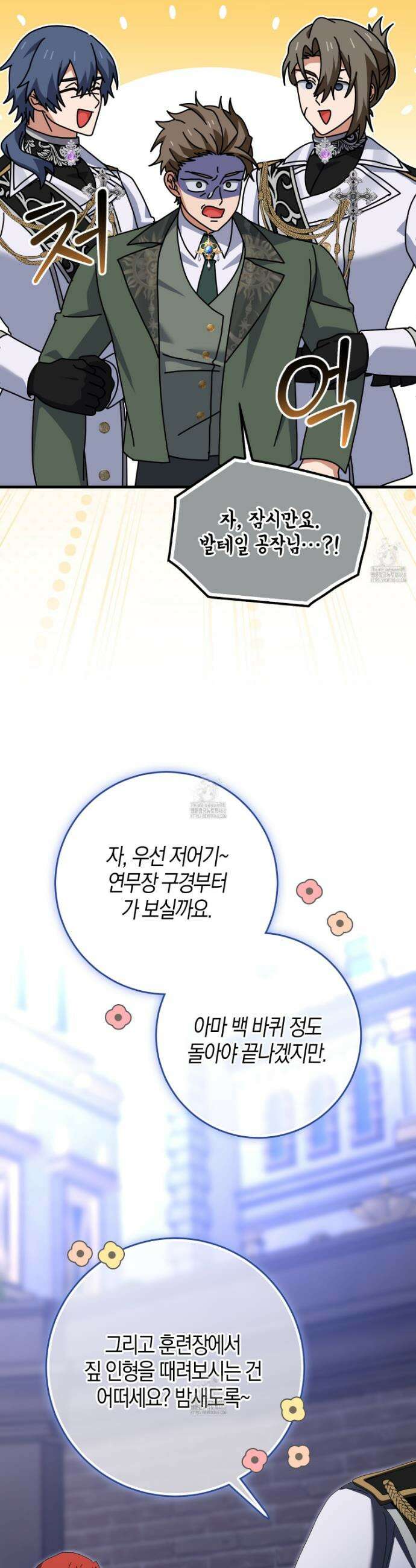 남편을 잘못 키워 버렸다 53화 7